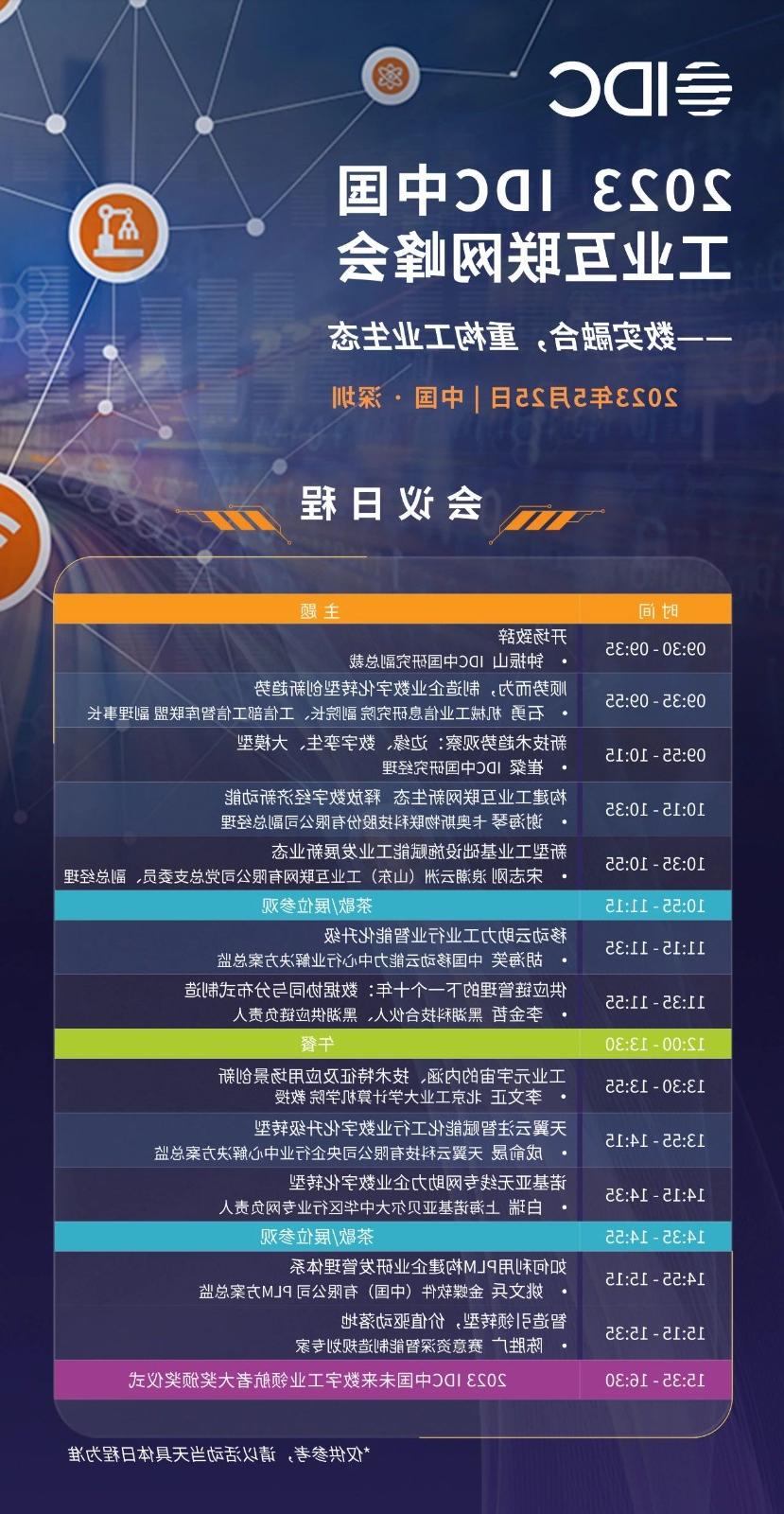 Saiyi Information was invited to attend the IDC China Industrial Internet Summit